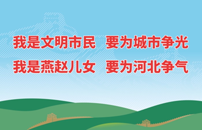 河北省“雙争”活動公益廣告